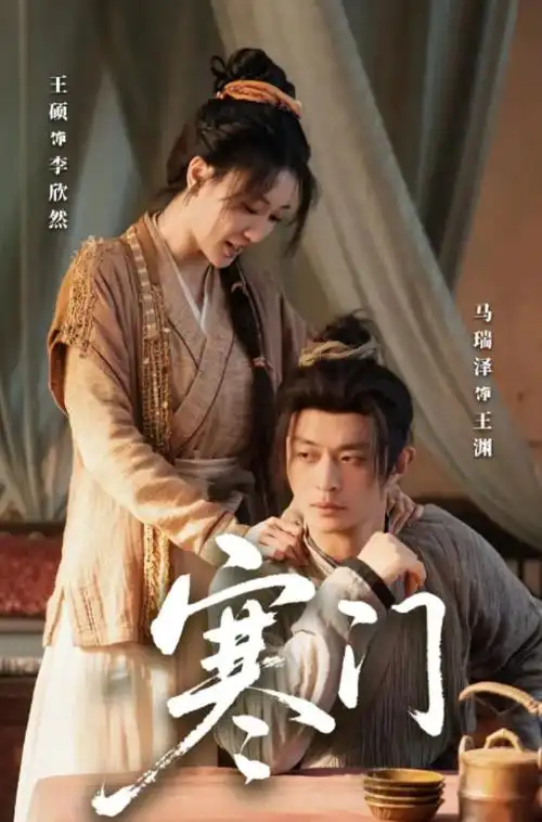 赘婿